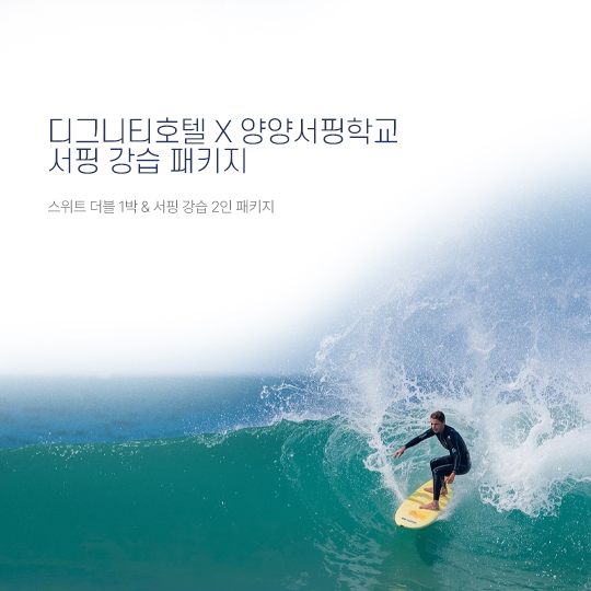 서핑클래스 2인 패키지