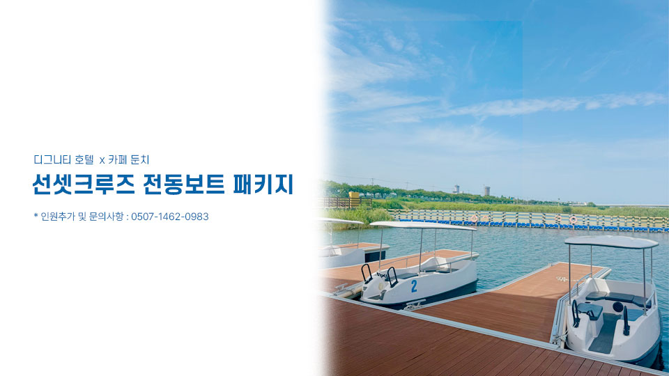 선셋크루즈 전동보트 패키지