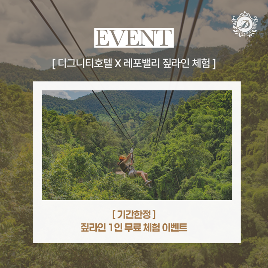 짚라인 1인 무료 체험 이벤트